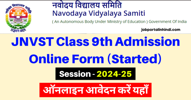 Navodaya Vidyalaya Class 9th Admission Form 2024 25 शर Apply