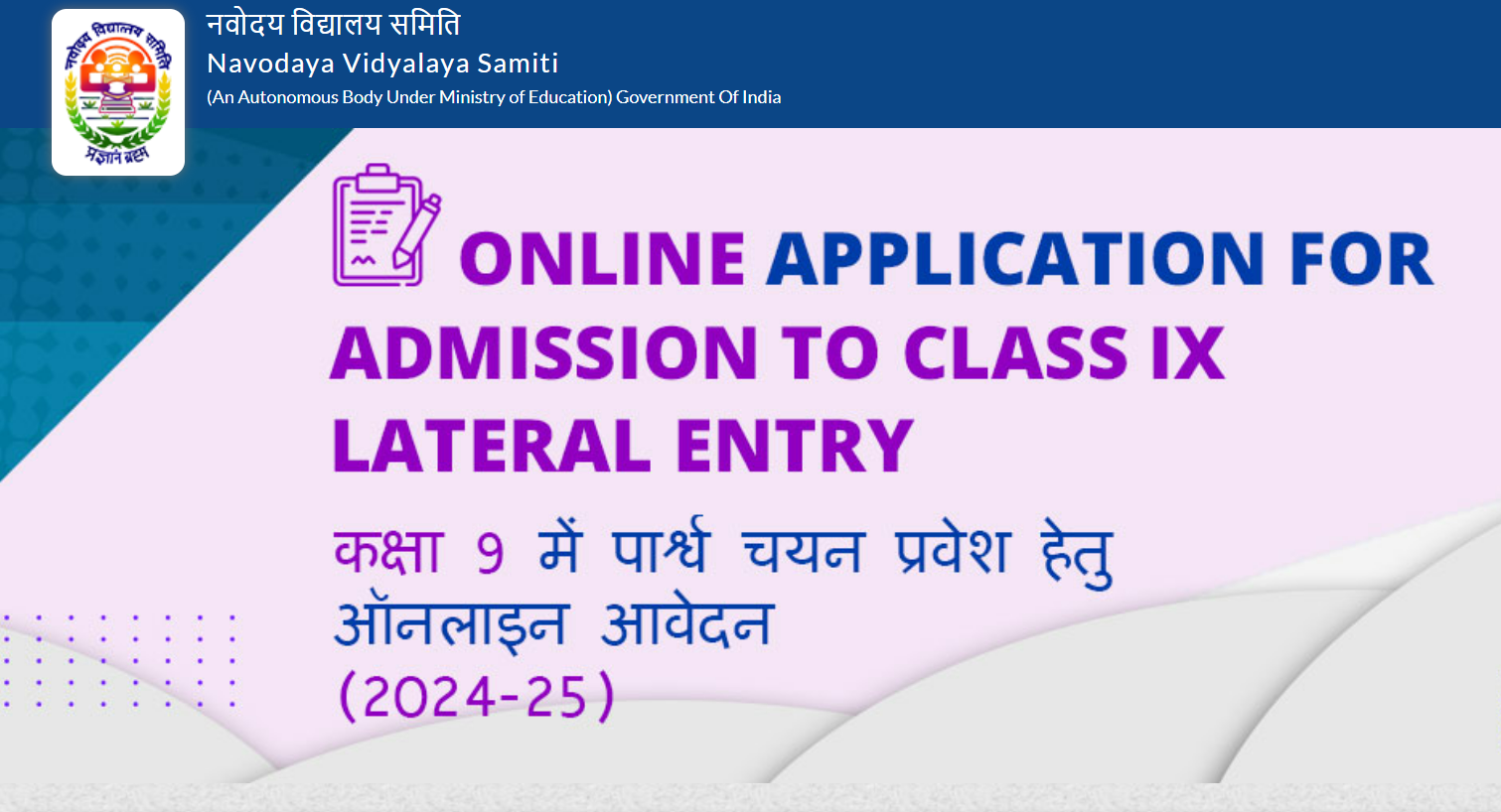 NVS Class 9th Admission 2024