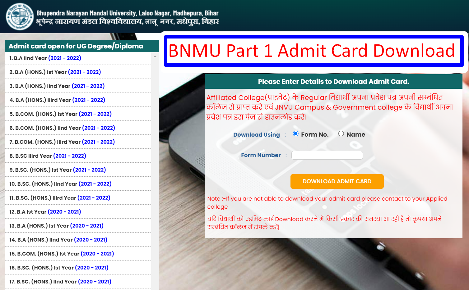 bnmu part 1 admit card download