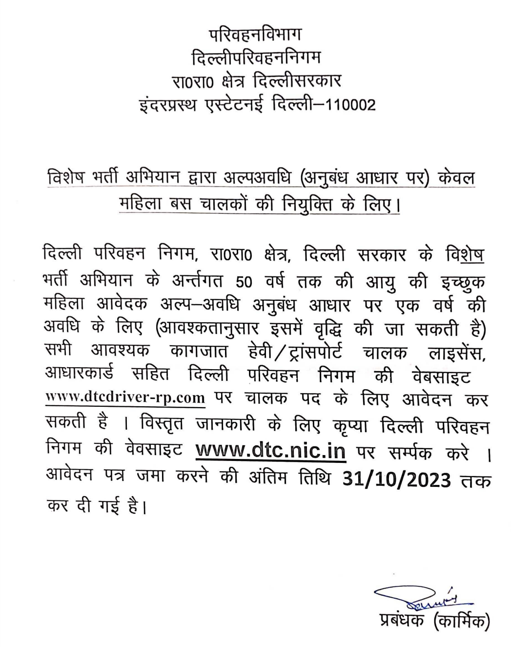 DTC Vacancy Notification