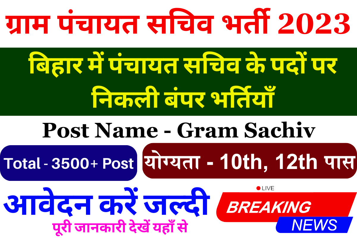 Bihar Panchayat Sachiv Vacancy